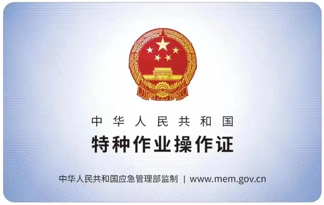 双塘有限空间作业证