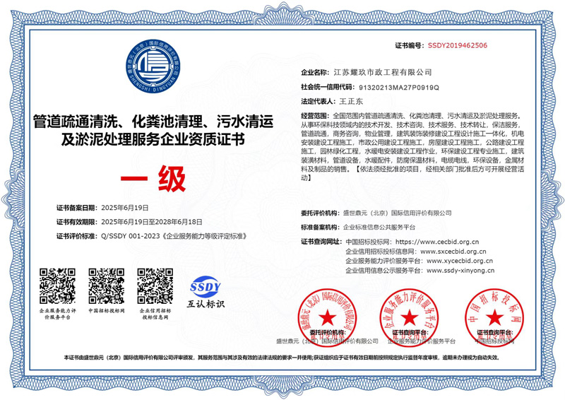 双塘企业资质证书